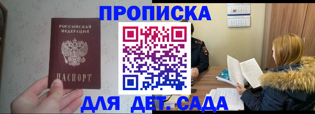 прописка для военкомата в Егорьевске