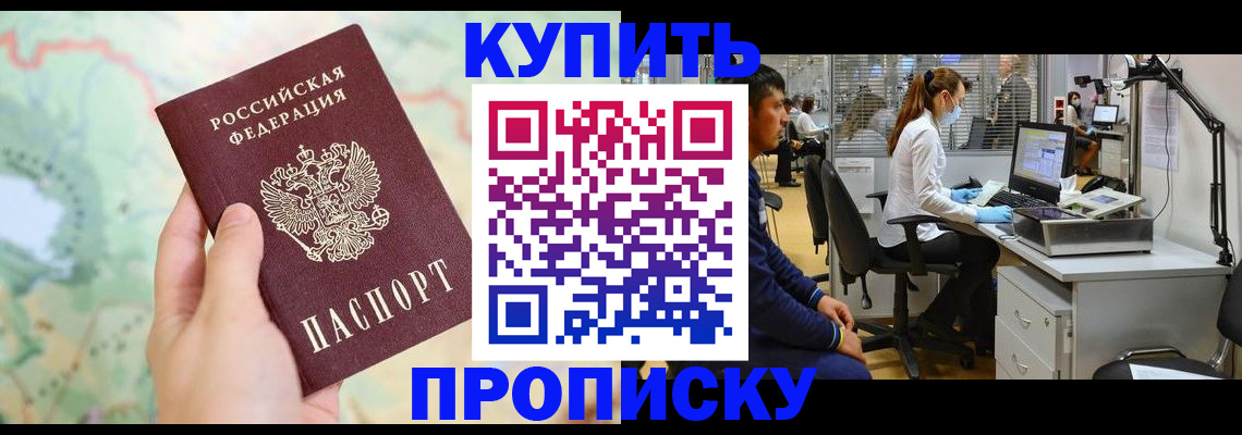 прописка в Егорьевске