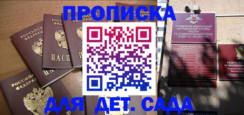 прописка ребенка в Егорьевске