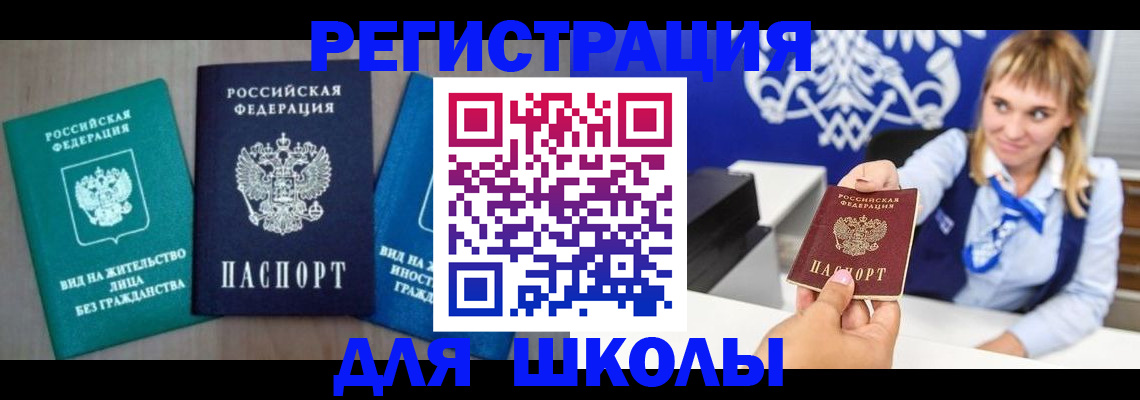 прописка регистрация в Егорьевске