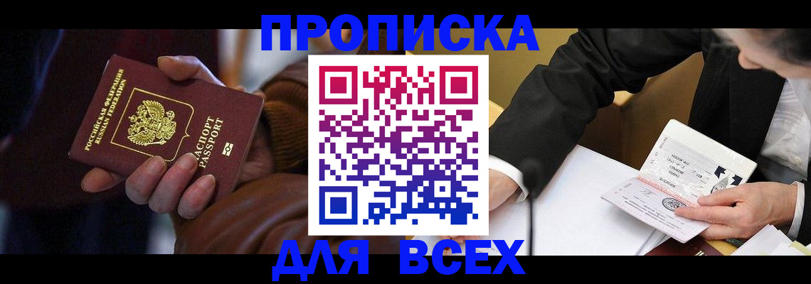 временная регистрация поиск в Егорьевске